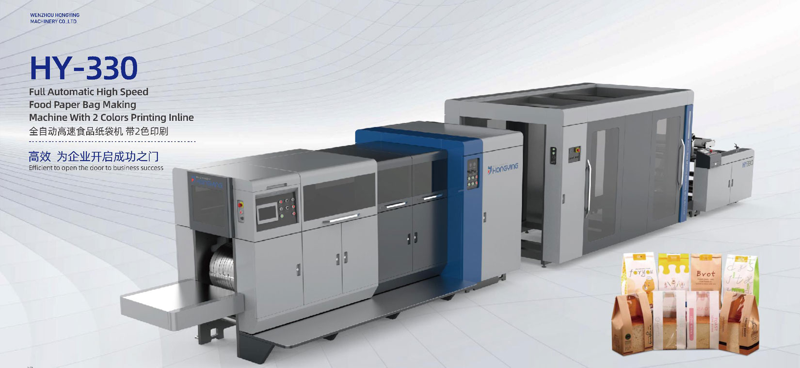 全自動高速食品紙袋機